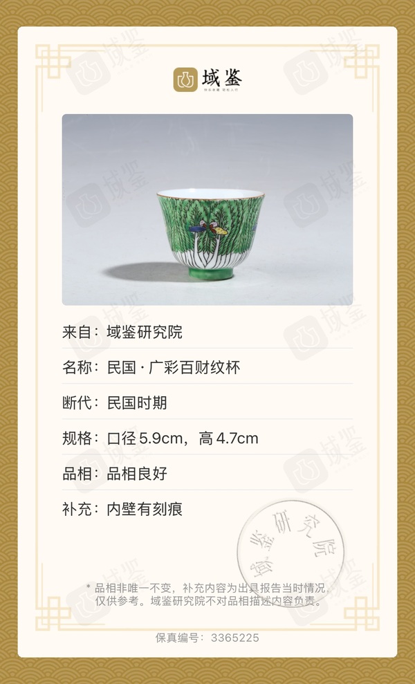 古玩陶瓷廣彩百財蝴蝶紋茶杯拍賣，當(dāng)前價格24元