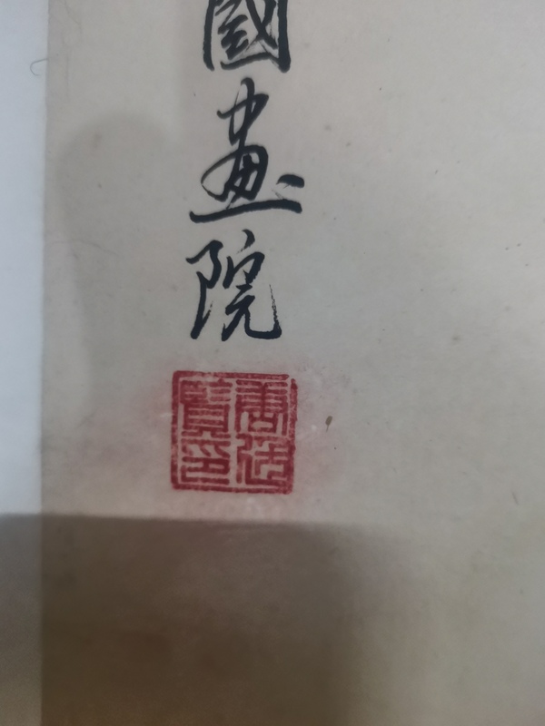 古玩字畫著名國畫大師唐云之子上海美協(xié)理事唐逸覽紫氣東來圖拍賣，當(dāng)前價(jià)格6000元