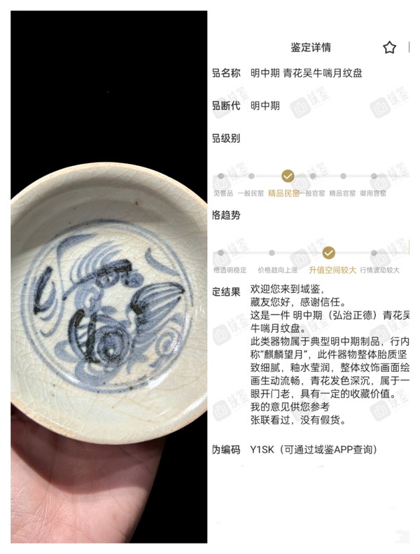 古玩陶瓷【館藏級精品】【明:正德】明中期 青花麒麟望月紋盤拍賣，當前價格0元