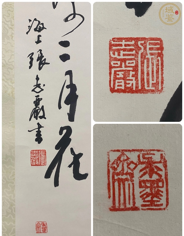 古玩字畫張志嚴(yán)款草書立軸真品鑒賞圖