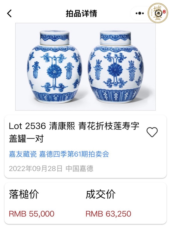 古玩陶瓷花間壽字紋青花罐真品鑒賞圖