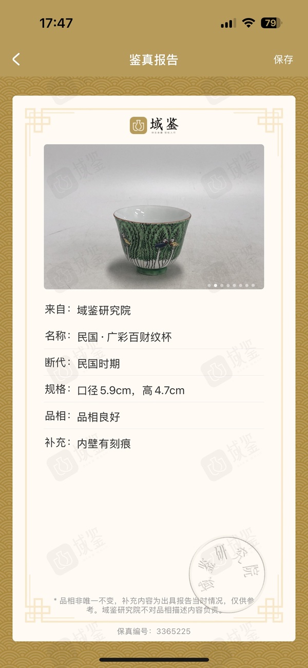 古玩陶瓷廣彩百財蝴蝶紋茶杯拍賣，當(dāng)前價格24元