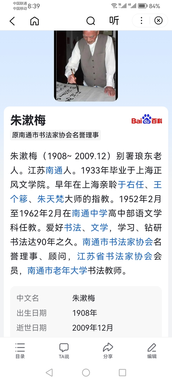 古玩字畫于右任王個簃大師弟子已故江蘇南通名家朱漱梅博古四屏拍賣，當前價格6000元