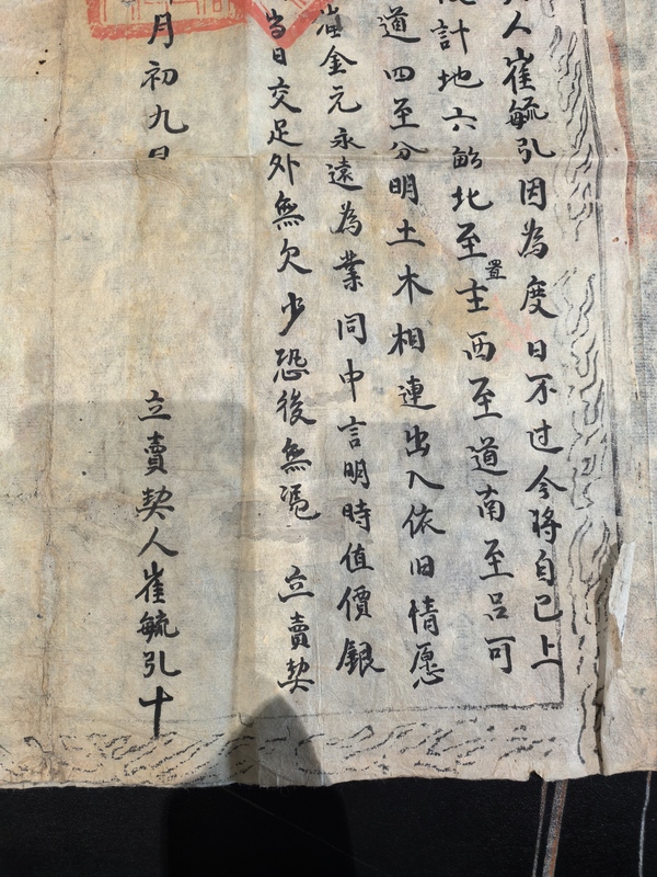 古玩雜項(xiàng)嘉慶地契拍賣(mài)，當(dāng)前價(jià)格1888元