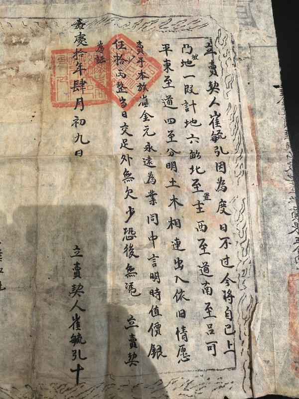 古玩雜項嘉慶崔家地契拍賣，當前價格1888元