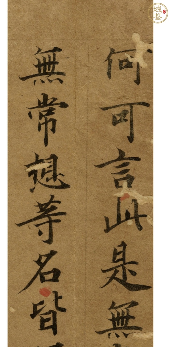 古玩字畫抄經(jīng)殘頁真品鑒賞圖