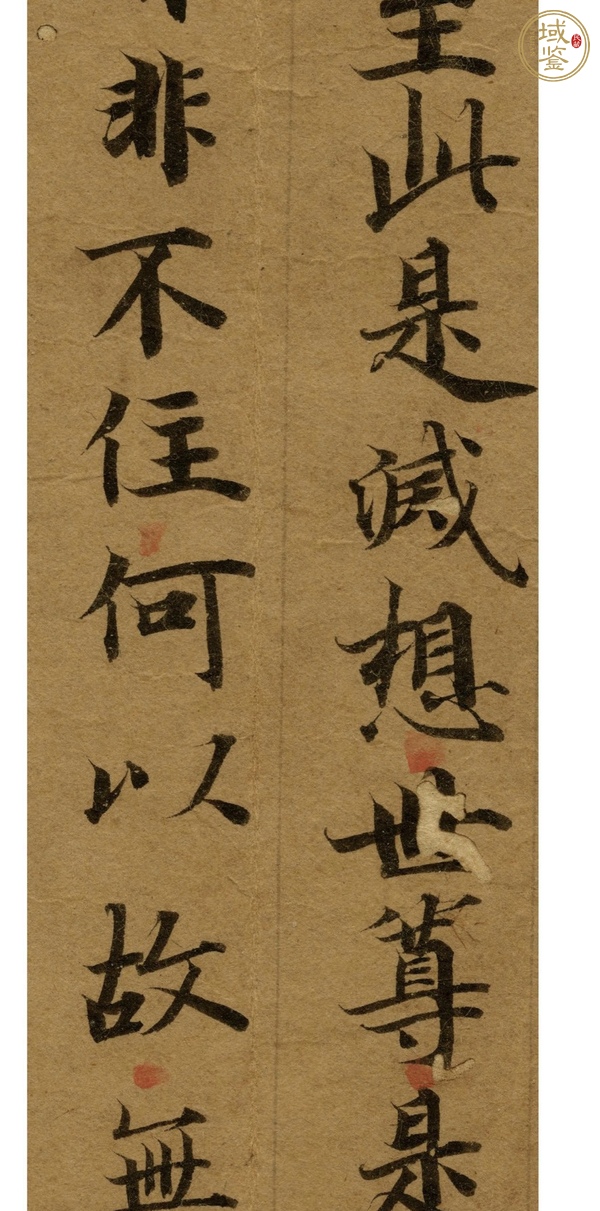 古玩字畫抄經(jīng)殘頁真品鑒賞圖