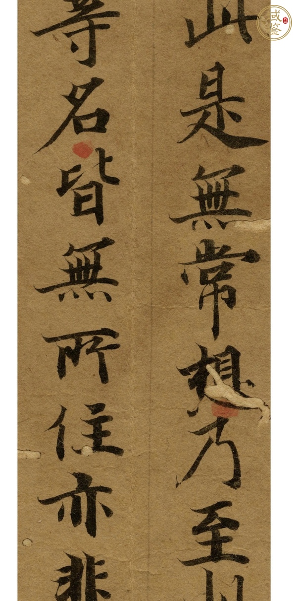 古玩字畫抄經(jīng)殘頁真品鑒賞圖