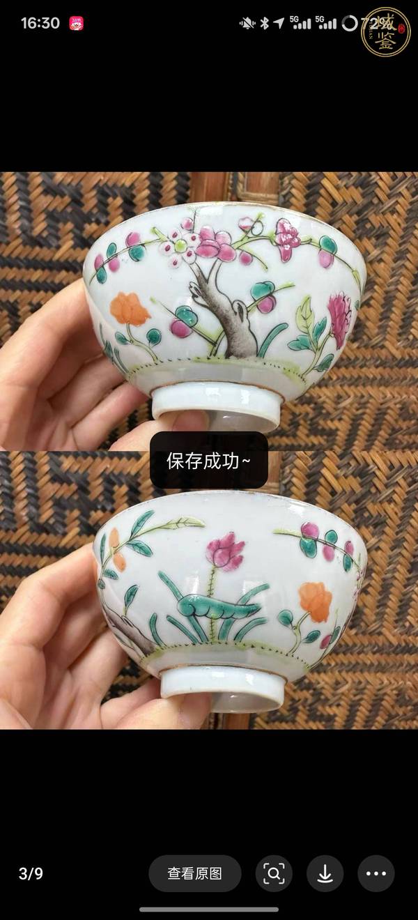 古玩陶瓷粉彩花果碗真品鑒賞圖