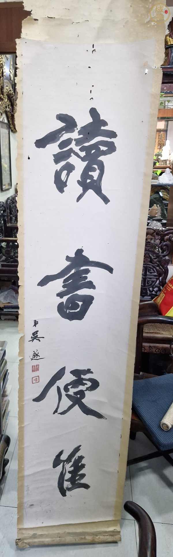 古玩字畫(huà)為善讀方真品鑒賞圖