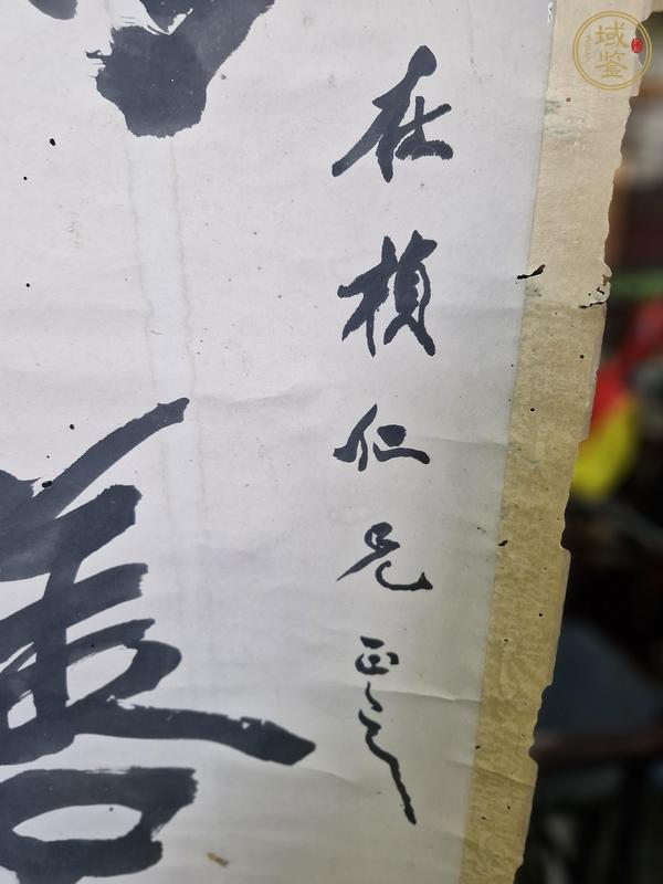 古玩字畫為善讀方真品鑒賞圖