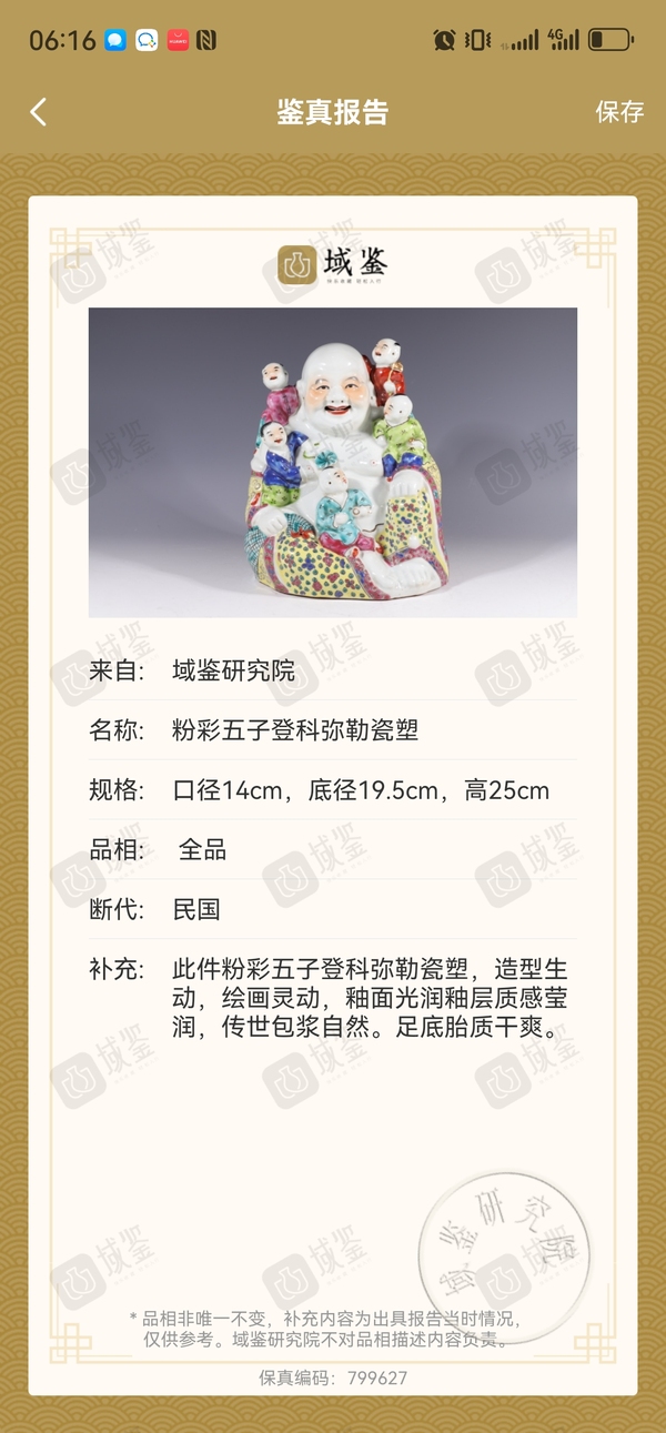 古玩陶瓷粉彩五子登科彌勒佛坐像拍賣,當前價格6999元