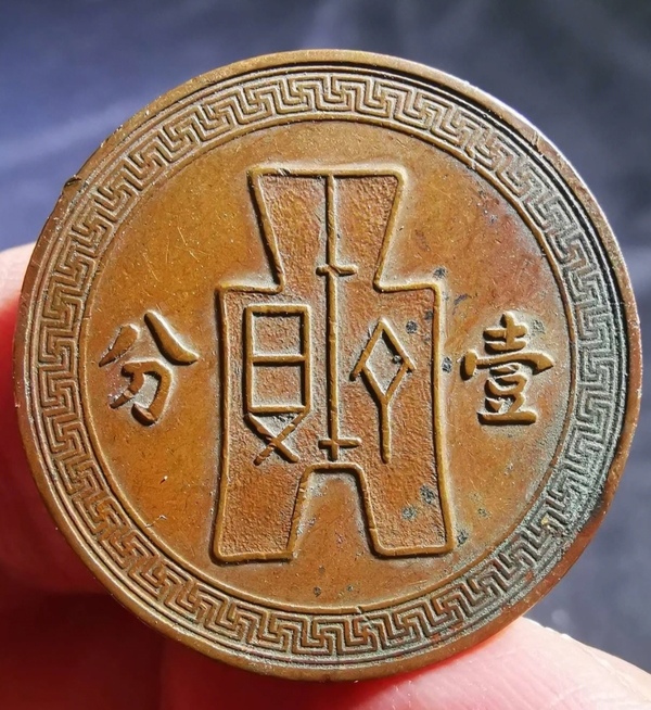 古玩轉(zhuǎn)賣民國(guó)二十六年布圖壹分銅幣拍賣，當(dāng)前價(jià)格3118元