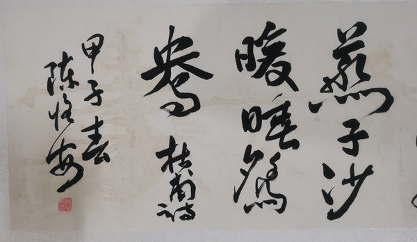 古玩字畫已故老中書協(xié)名譽(yù)理事貴州書協(xié)名譽(yù)主席陳恒安書法拍賣，當(dāng)前價(jià)格3000元