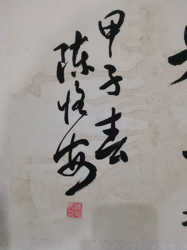 古玩字畫已故老中書協(xié)名譽(yù)理事貴州書協(xié)名譽(yù)主席陳恒安書法拍賣，當(dāng)前價(jià)格3000元