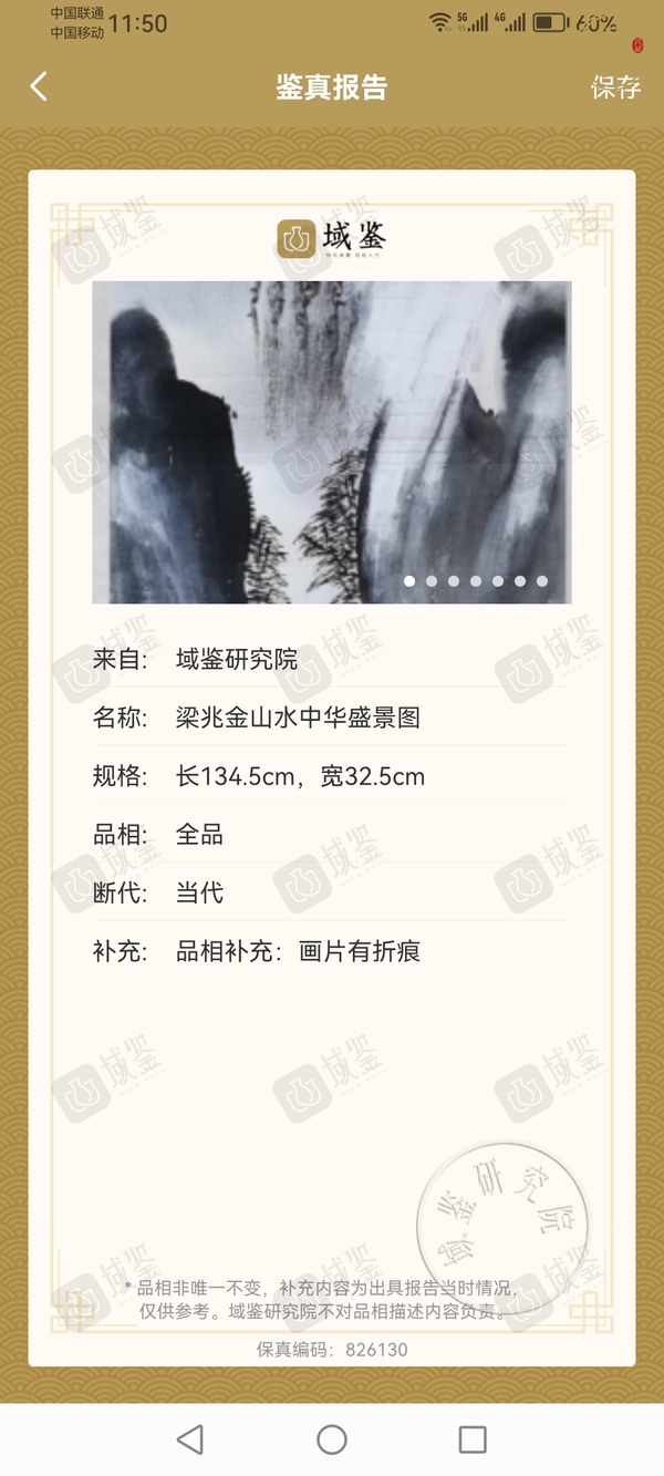 古玩字畫當(dāng)代·梁兆金  山水真品鑒賞圖