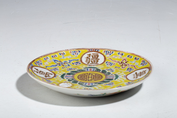 古玩陶瓷清光緒官窯黃地粉彩萬壽無疆紋盤拍賣,當前價格9800元