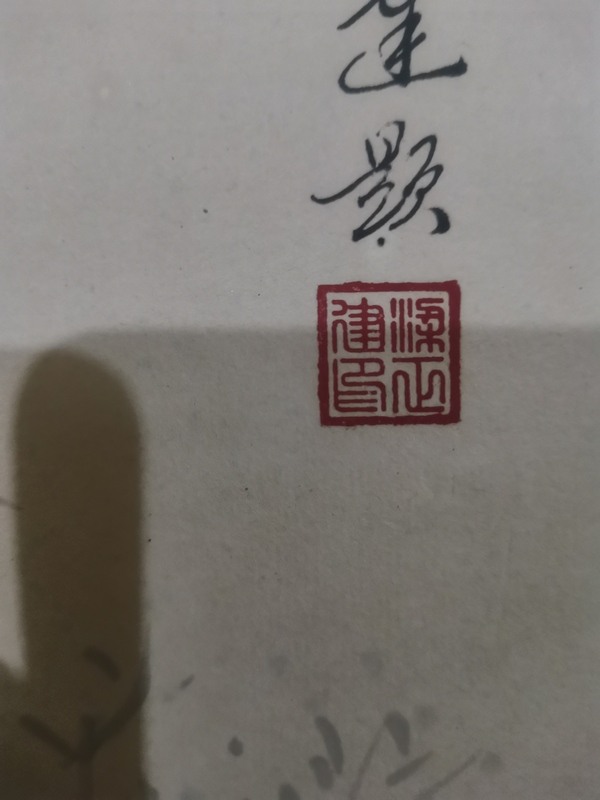 古玩字畫現(xiàn)任中華海峽兩岸書畫藝術(shù)協(xié)會副主席梁正建山寨風(fēng)情拍賣，當(dāng)前價格899元