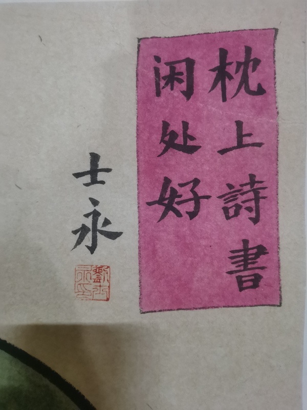 古玩字畫河北著名禪意畫家劉士永人物拍賣，當前價格499元