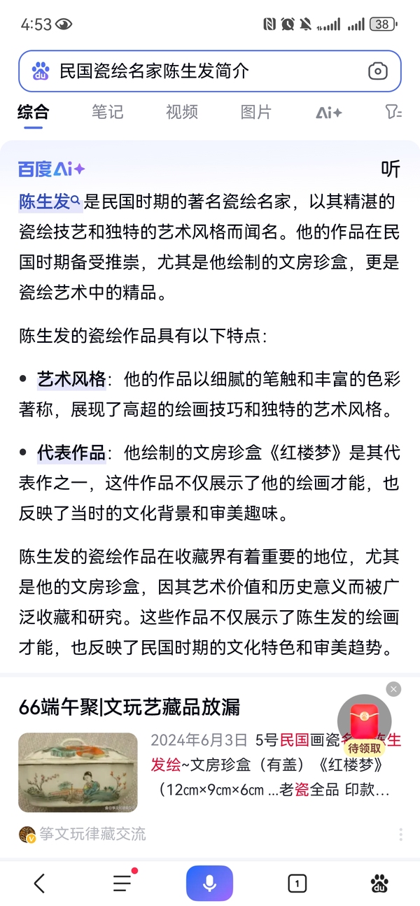 古玩陶瓷大名家陳生發粉彩細路人物筒式壺拍賣,當前價格1280元