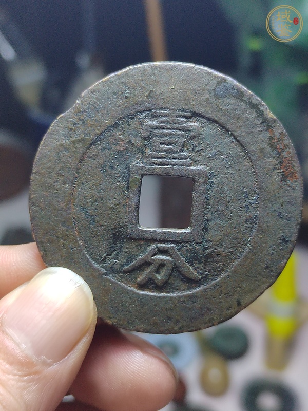 古玩錢(qián)幣50+興朝通寶背一分大樣真品鑒賞圖