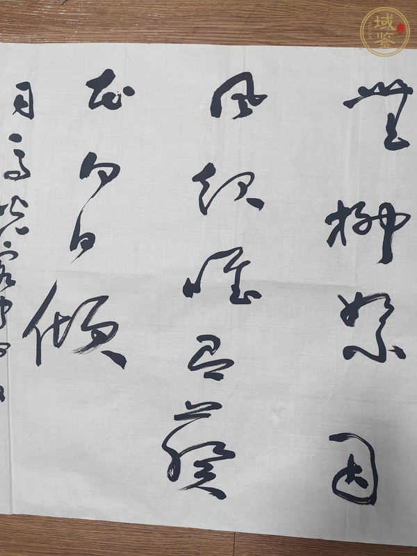 古玩字畫聶成文書法真品鑒賞圖