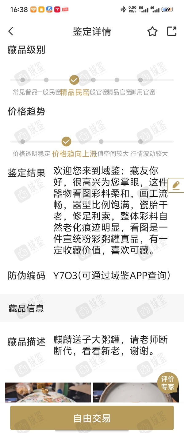 古玩陶瓷宣統(tǒng)粉彩粥罐拍賣,當(dāng)前價(jià)格1800元