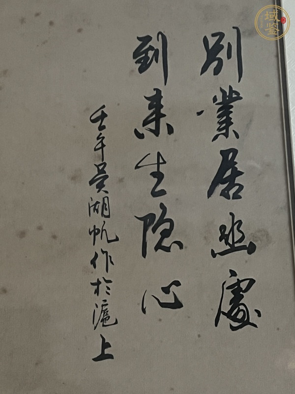 古玩字畫90年代仿吳湖帆山水真品鑒賞圖