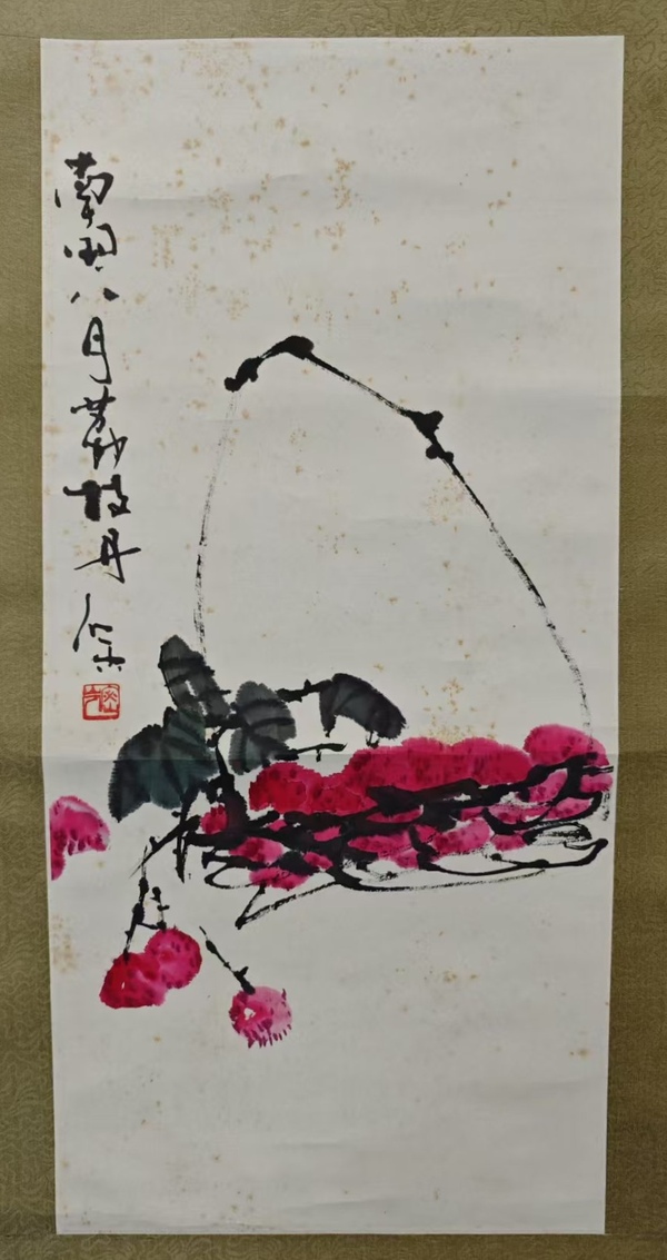 古玩字畫(huà)中國(guó)國(guó)畫(huà)院副院長(zhǎng)國(guó)家一級(jí)美術(shù)師石雨荔枝圖拍賣，當(dāng)前價(jià)格299元