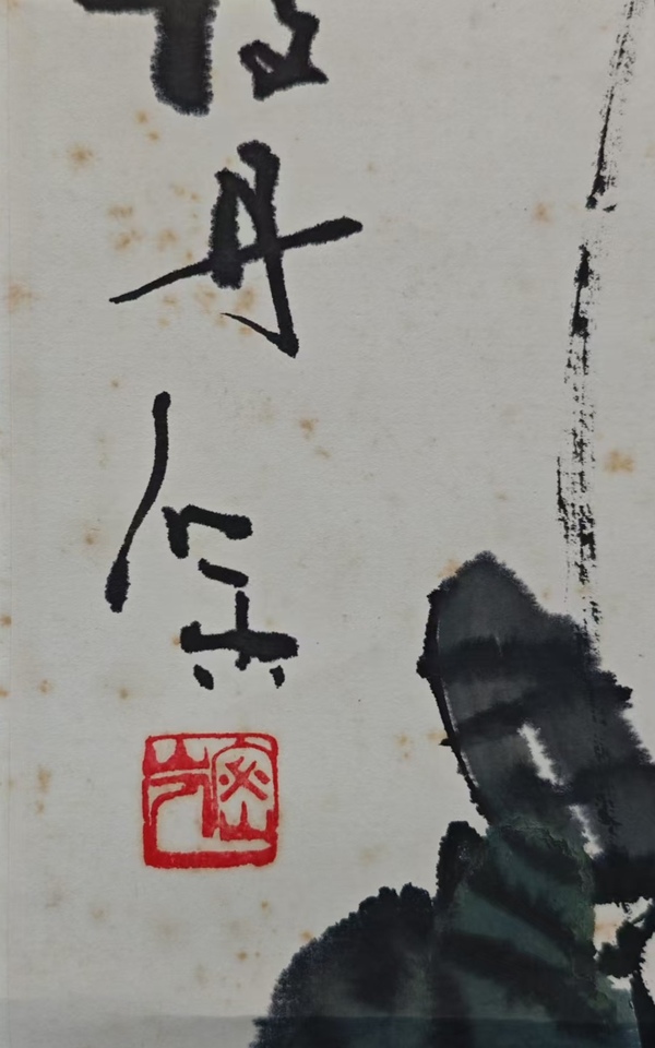 古玩字畫中國(guó)國(guó)畫院副院長(zhǎng)國(guó)家一級(jí)美術(shù)師石雨荔枝圖拍賣，當(dāng)前價(jià)格299元