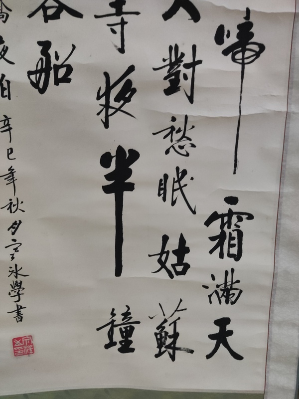 古玩字畫手工精裱文祥書法拍賣，當(dāng)前價格228元