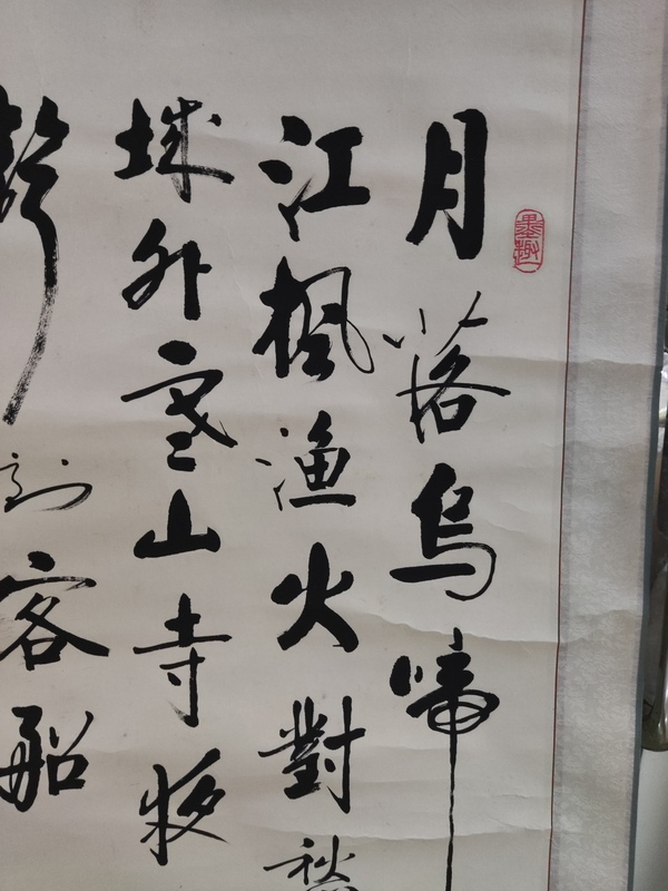 古玩字畫手工精裱文祥書法拍賣，當(dāng)前價格228元