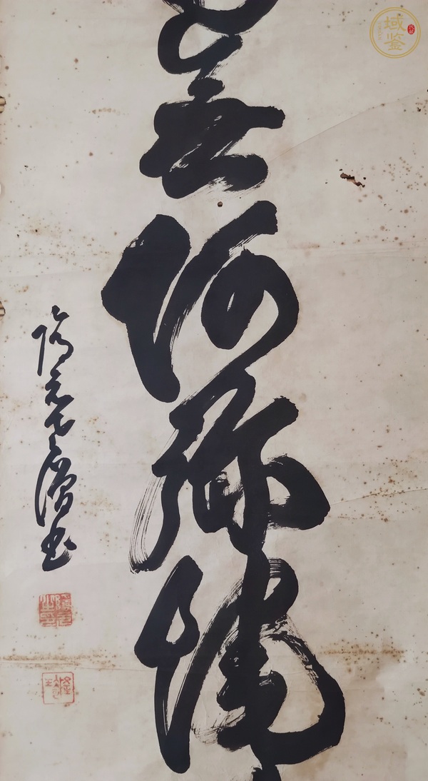 古玩字畫南無阿彌陀佛真品鑒賞圖