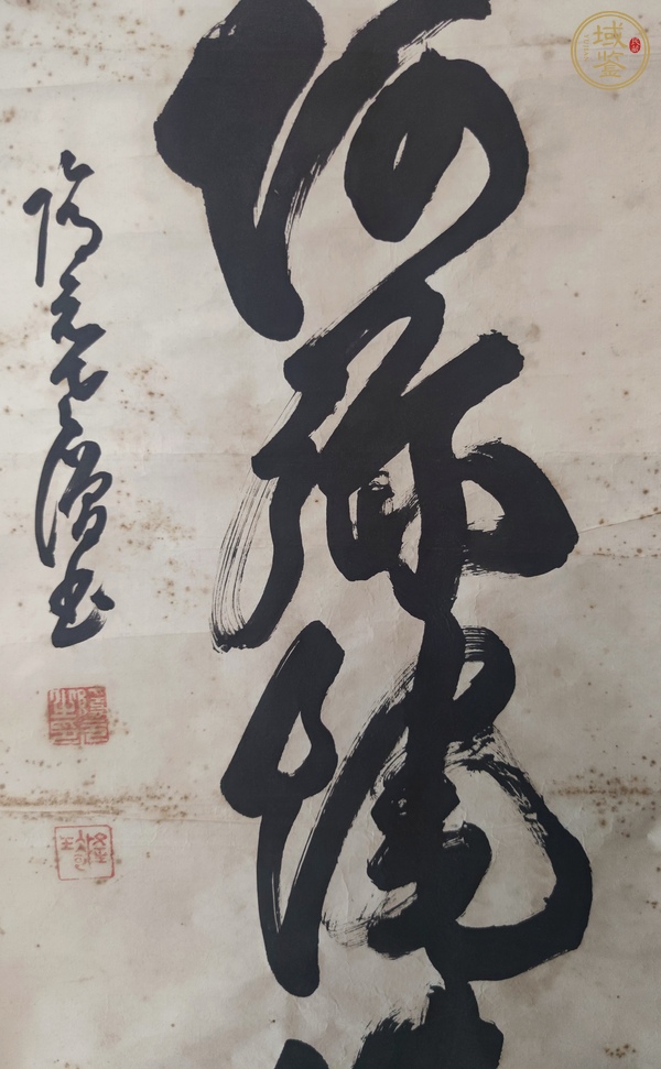 古玩字畫南無阿彌陀佛真品鑒賞圖