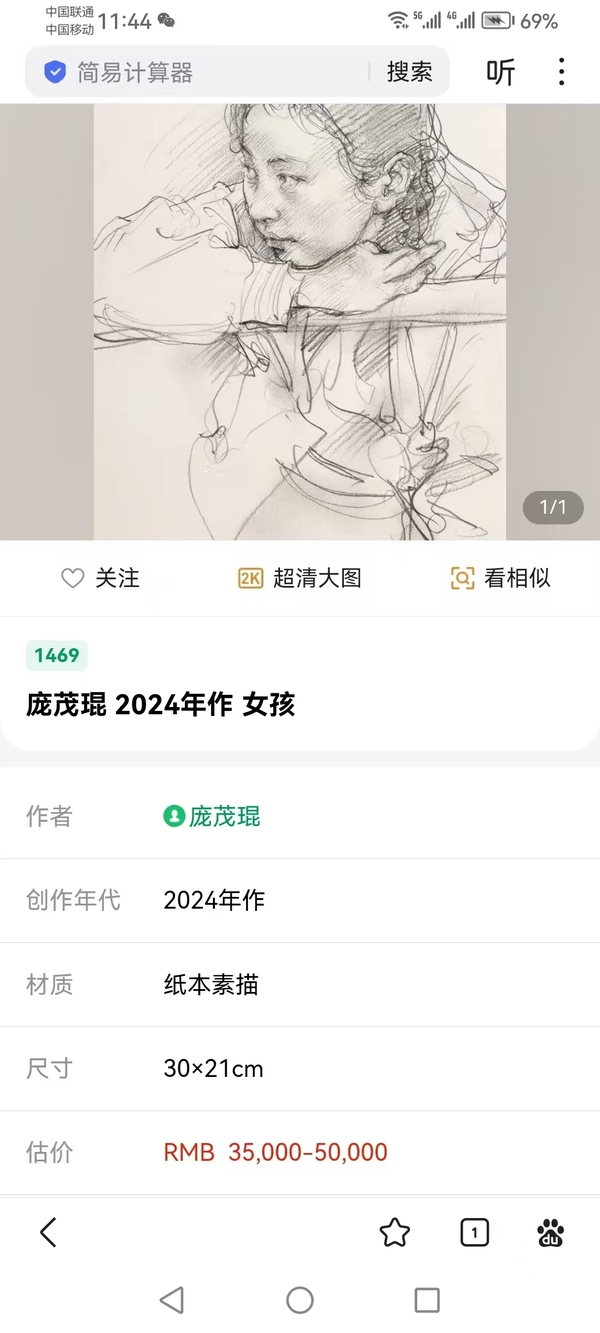 古玩字畫現(xiàn)任中美協(xié)副主席四川美院院長博士生導(dǎo)師龐茂琨肖像素描拍賣,當(dāng)前價(jià)格20000元