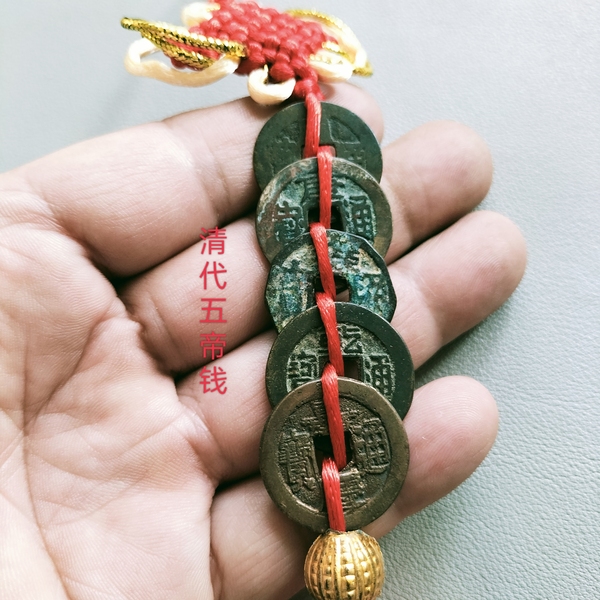 古玩轉(zhuǎn)賣清代五帝錢拍賣，當(dāng)前價(jià)格58元