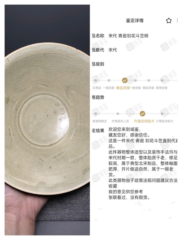 古玩陶瓷【館藏級精品】宋代 青瓷劃花斗笠碗【百碎級開片】【頂級玻璃釉】拍賣，當前價格0元