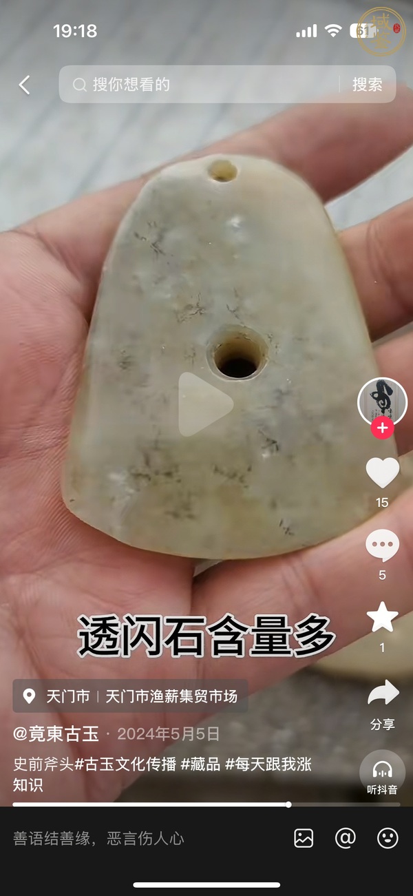 古玩玉器提油仿古“玉錛”真品鑒賞圖