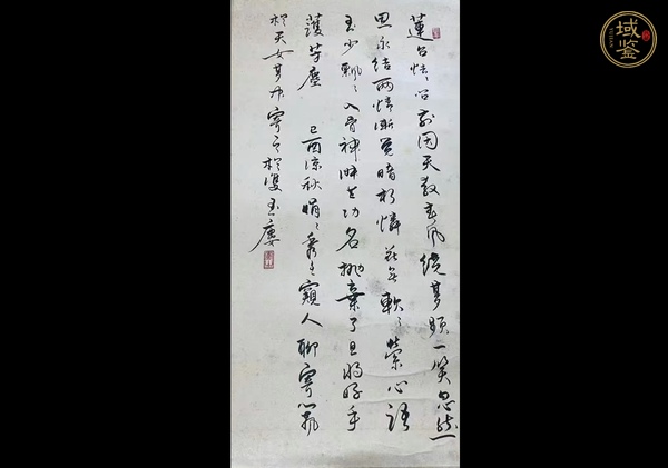 古玩字畫蓮臺芳塵真品鑒賞圖