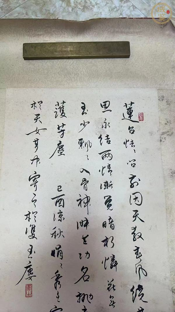 古玩字畫蓮臺芳塵真品鑒賞圖