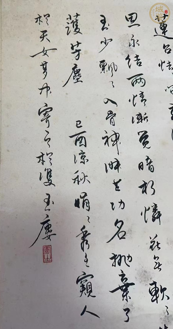 古玩字畫蓮臺(tái)芳?jí)m真品鑒賞圖