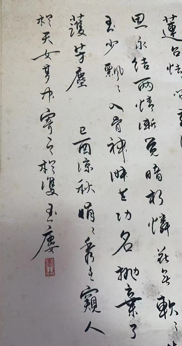 古玩字畫1969年老書法一幅蓮臺(tái)芳?jí)m拍賣，當(dāng)前價(jià)格299元