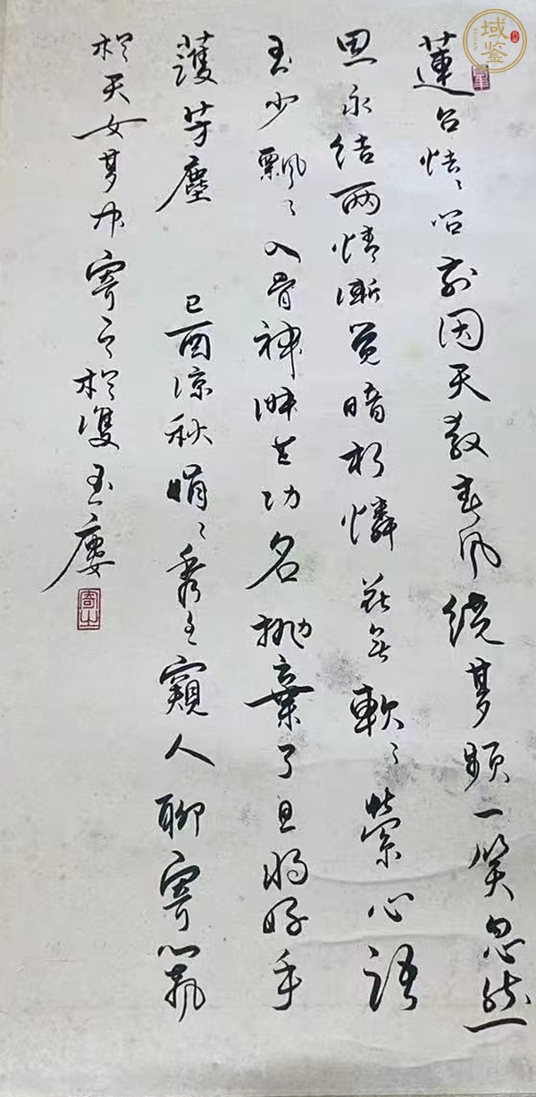 古玩字畫蓮臺(tái)芳?jí)m真品鑒賞圖