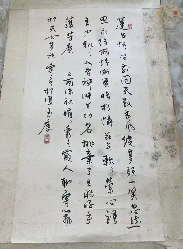 古玩字畫蓮臺芳塵真品鑒賞圖