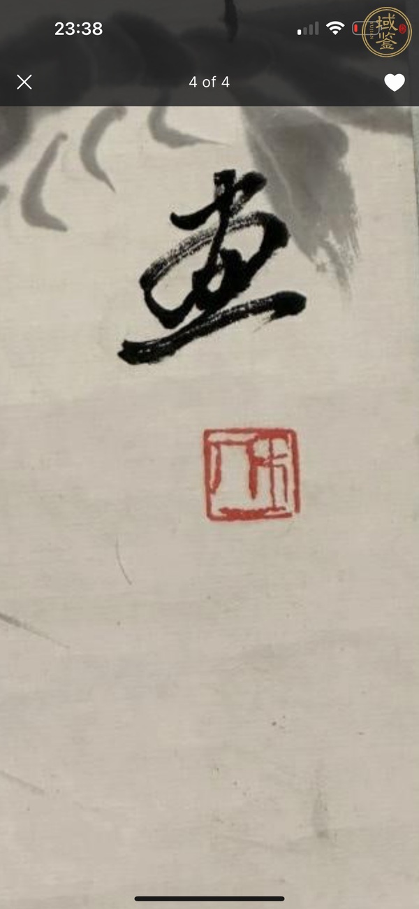 古玩字畫蝦趣真品鑒賞圖