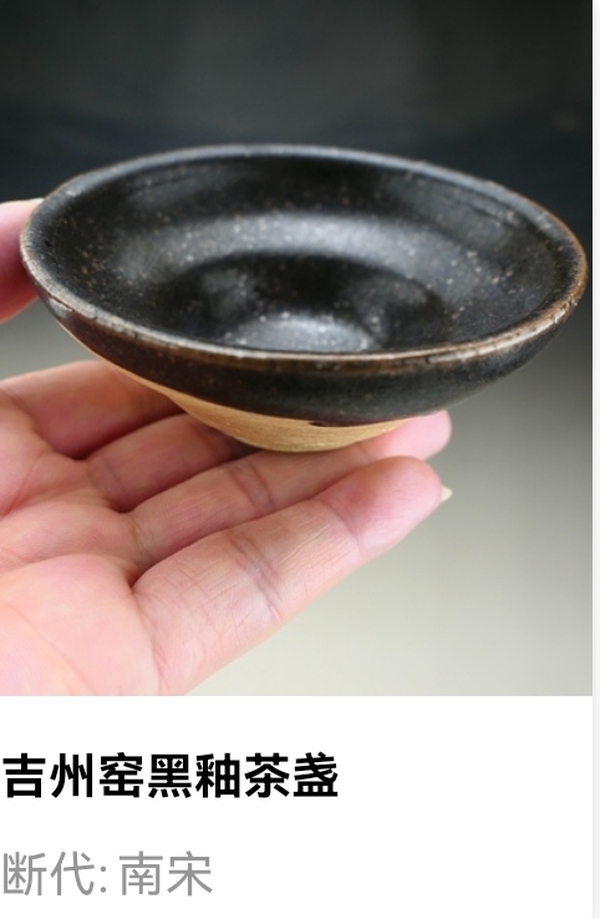 古玩陶瓷宋代.吉州窯黑釉茶盞（經(jīng)典茶器）拍賣(mài)，當(dāng)前價(jià)格40元