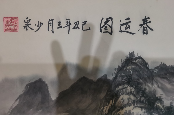 古玩字畫已故北京豐臺(tái)老畫家耿少泉春運(yùn)圖拍賣，當(dāng)前價(jià)格299元