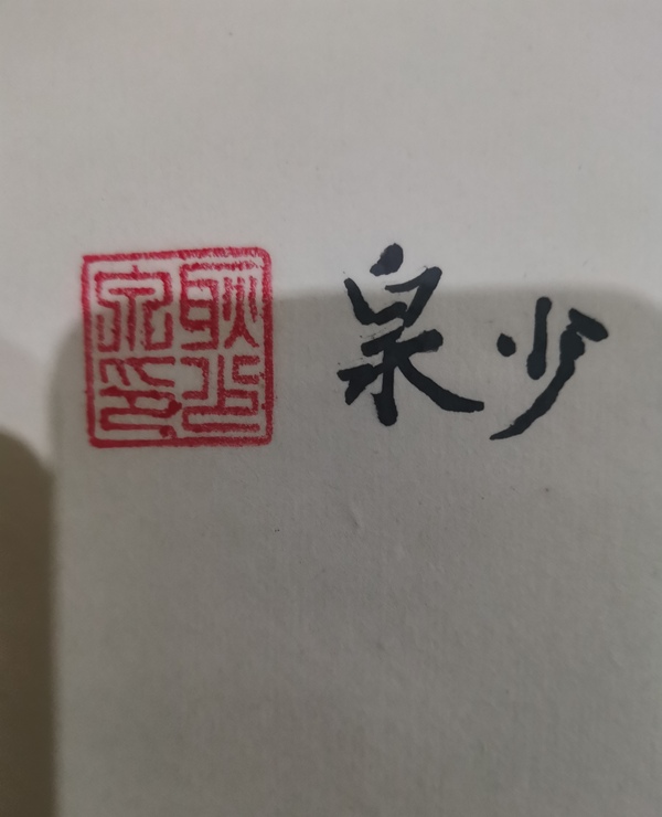 古玩字畫已故北京豐臺(tái)老畫家耿少泉春運(yùn)圖拍賣，當(dāng)前價(jià)格499元