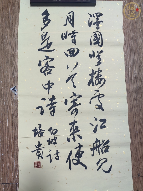 古玩字畫葉培貴書法真品鑒賞圖