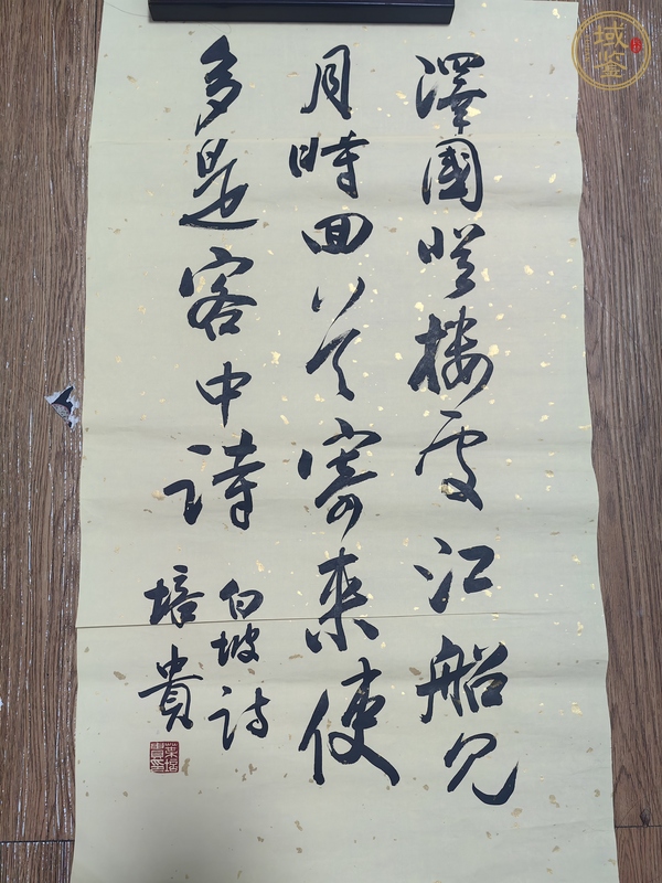 古玩字畫葉培貴書法真品鑒賞圖